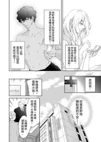 将妳的一切全部拥入怀中~交往0日、立刻结婚！？~  01-25 Chinese [拾荒者汉化组]