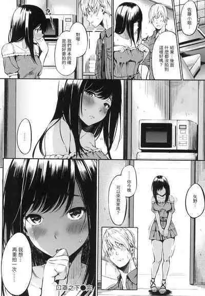Oyatsu no Jikan - Would you like to taste my body? | 點心時間