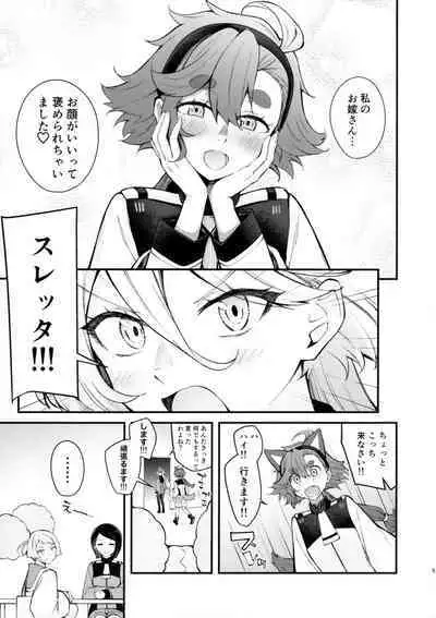 (C102) [Kitakujikan (Kitaku)] Watashi no Kawaii Hanayome-sama - My Sweet Bride (Mobile Suit Gundam: The Witch from Mercury)