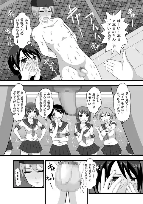Shoubu ni Maketara Kaipan Bosshuu!