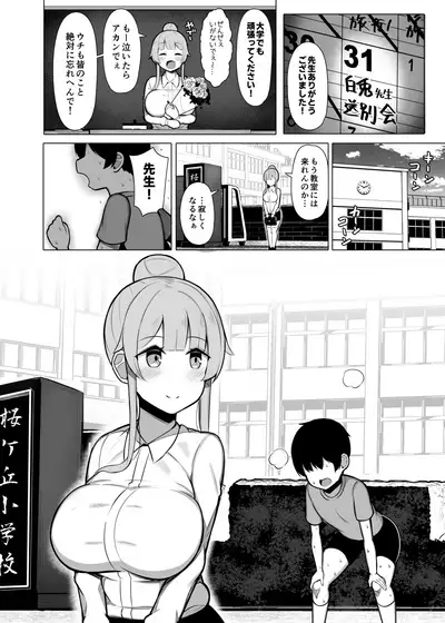 A story about being crushed, raped, and loved by an educational intern with a Kansai dialect,「Yade♪」