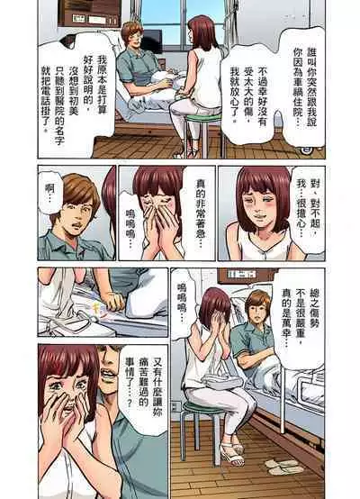 Gikei ni Yobai o Sareta Watashi wa Ikudotonaku Zecchou o Kurikaeshita | 大伯偷偷夜襲我，從此被迫成為性奴隸瘋狂高潮無數次！1-15