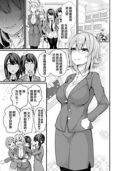 [Gokuraku-Mikaduki (Ginger.L)] Futanari Gym Shokuin-chan x Majime Koukou Kyoushi-chan - Futanari Gym Employee Serious Highschool Teacher [Chinese]