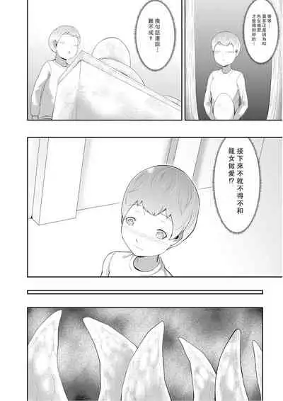 [Oshiro] Majo no Meikyuu [Chinese] [零食汉化组]