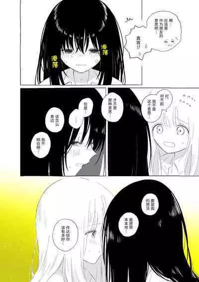 Uchuu no Naka noFutari Bocchi - let me see the universe of your heart   | 宇宙里的孤独两人
