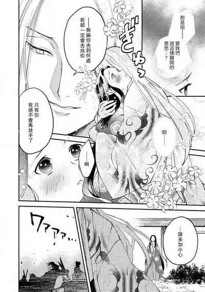 Oeyama suimutan utsukushiki oni no toraware hime | 大江山醉夢逸話 美麗的鬼與被囚禁的公主 Ch. 1-9