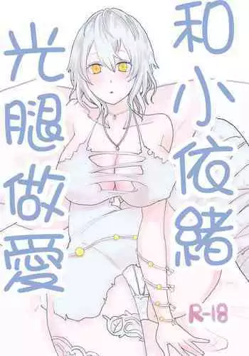 秘書艦の雷ちゃん