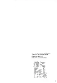 (C89) [PINK CHUCHU (Mikeou)] Kimi ni koi Shiteru (Gochuumon wa Usagi desu ka?)