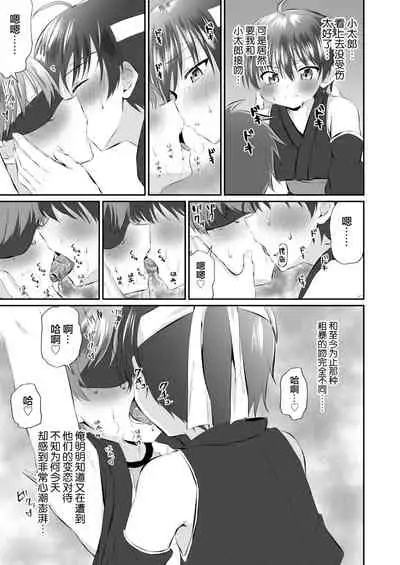 [Peko Renmei (Kosuke Poke)] Ninja Shounen Choukyou Nikki -Kotarou Hansuke Hen 1- [Chinese] [迷幻仙域×新桥月白日语社] [Digital]