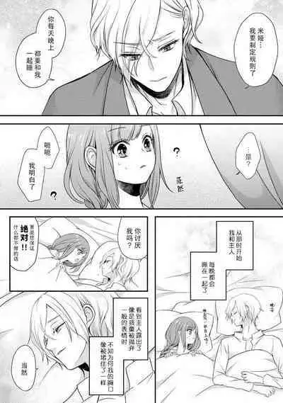 [tsugumi] Kawaii Boku no Mia Tennen Kizoku-sama no Aisare Maid | 我可愛的米婭 為天然貴族所愛的女僕 1-5 [Chinese] [莉赛特汉化组]