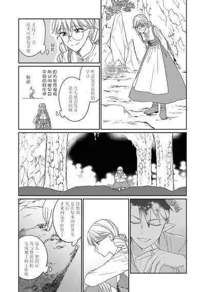[Saegusa Macoto] i sekai kara kita maō-sama ni kōryaku sa re-sōte ゙ su! | 快要被来自异世界的魔王大人攻略了! 1-5 end [Chinese] [莉赛特汉化组]
