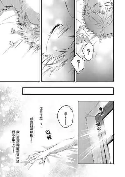 Shusendo Kishi ga Ore o Nakaseyou to Shiteimasu | 守財奴騎士對惹我哭感到樂在其中 Ch. 1-15