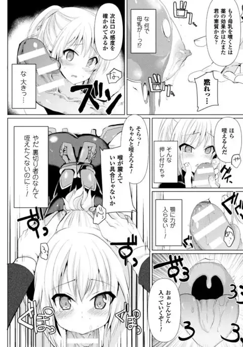 Seigi no Heroine Kangoku File Vol. 16