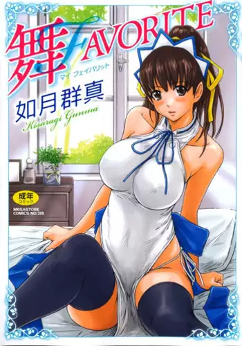 [Kisaragi Gunma] Mai Favorite Ch. 1 [English] [SaHa] [Colorized] [Decensored]