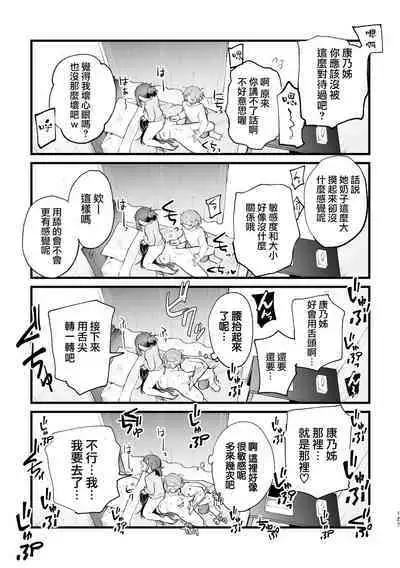 Share House ～DOKIDOKI ！？ 3P Yuri SEX 2 | 合租房屋心跳加速！？3P百合SEX 2