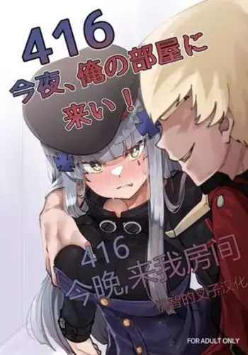 416 Konnya, Ore no Heya ni Koi!