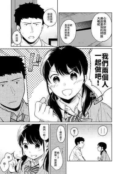 [Fumitsuki Sou] 1LDK+JK Ikinari Doukyo? Micchaku!? Hatsu Ecchi!!? | 1LDK+JK 突然間展開同居？ 極度貼近！？初體驗！？ Ch. 18-35 [Chinese] [禁漫漢化組]