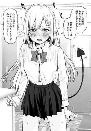 [すばち] 清楚なサキュバスちゃん漫画