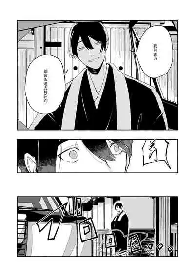 Ukiyotensei Kawatare Shinjyutan | 浮世轉生 薄暮情亡史  Ch.1-4