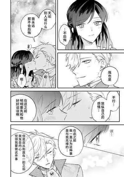 [Isotetsu / Serinarise] ijiwaru denka wa hanayome o nigasanai ~ tsundere dekiai oji no ama sugiru wana ~ | 坏心眼的王子让新娘无处可逃～傲娇溺爱王子甜过头的陷阱～ [Chinese] [莉赛特汉化组]