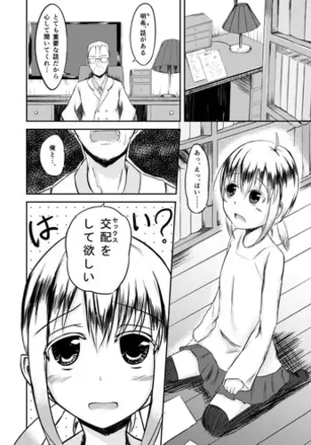 [Rorioiru] Oppai, Ikuseichuu