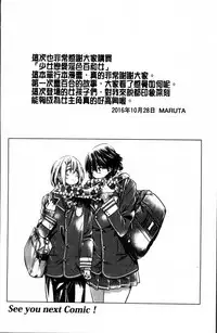 [MARUTA] Shoujo wa Irozuku Yuri ni  Koi o Suru |  少女們色慾的百合之戀進行中 [Chinese]