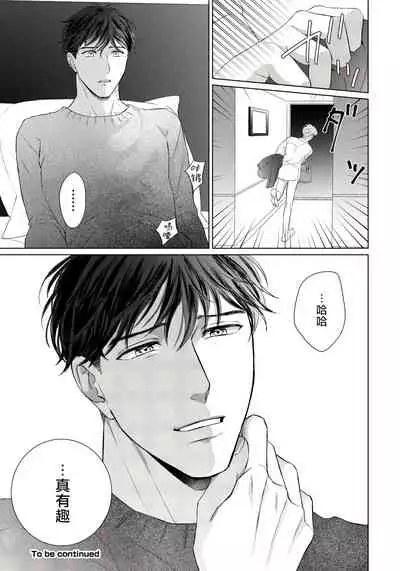 Ore no Sekai o Hakai Suru Otoko  | 要破坏我世界的男人 1 -2