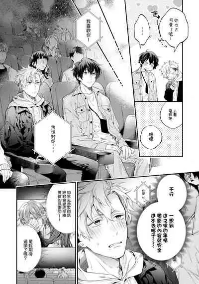 [Shakeda Nene] Yankee Hana-chan no Neko Kawaigari Kareshi | 不良少年华他无原则娇惯小男友 1-5 [Chinese] [冒险者公会] [Digital] [完结]