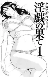 [Takasugi Kou] Ingi no Hate 1 [English] [desudesu]