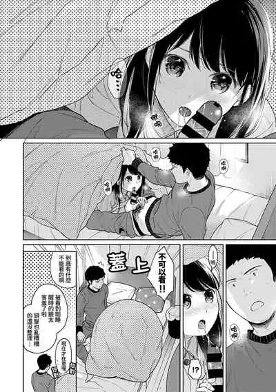 1LDK+JK Ikinari Doukyo? Micchaku!? Hatsu Ecchi!!? | 1LDK+JK 突然間展開同居？ 極度貼近！？初體驗！？ Ch. 18-32