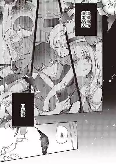 Atashi wa  Shou-kun ga Daisuki Dakara | 因為我最喜歡小翔了