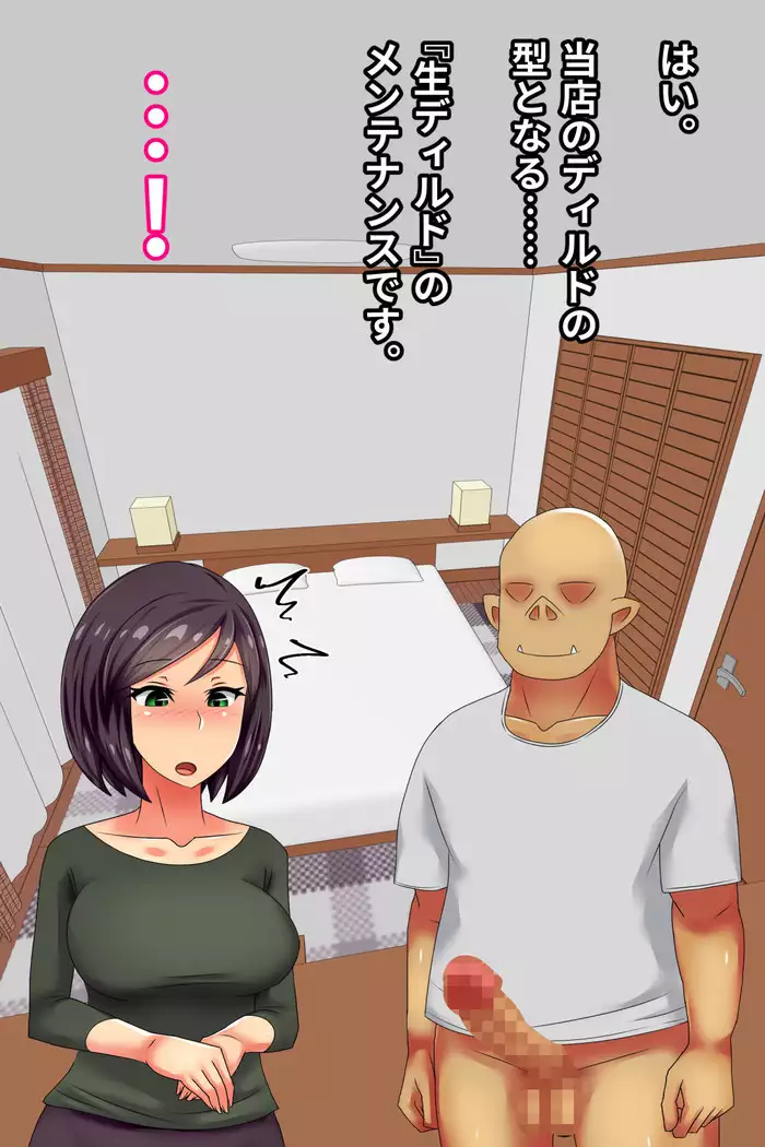 Hitodzuma o Dirudo de Onanii Chuudoku ni Shite Kara, go Jiman no Nama Dirudo de Netoru Ooku no Dirudo-ya.