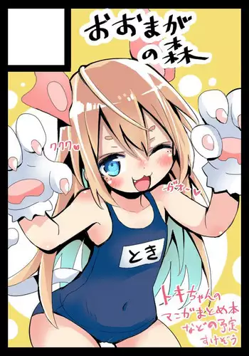 [シャンメリーランド(なてぃん)] ヌルカツ!  (プリパラ)