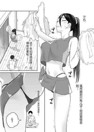 (同人誌) [カラシナ円] 母さん、つきあって～頑張るから手伝って～ (オリジナル)【个人机翻】
