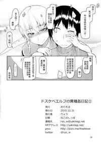 (C89) [Metamor (Ryo)] Dosukebe Elf no Ishukan Nikki 1 [Chinese] [无毒汉化组]