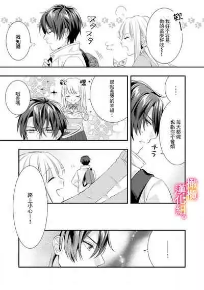 [ kazemati ito usagi yama mo naka] kekkon made etti ha kinsi！？ nengan no syoya wo muka e ta hutari no o hanasi。~1-3|婚礼之前严禁做爱！ ？两人终于迎来了期盼中的初夜。~1-3[Chinese] [橄榄汉化组]