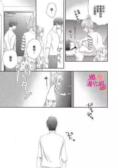 [Miura hiraku] oshi to wa koi ni ochimasen. (Tabun)~01-04｜不能和自推谈恋爱（或许吧）~01-04[中文] [橄榄汉化组]