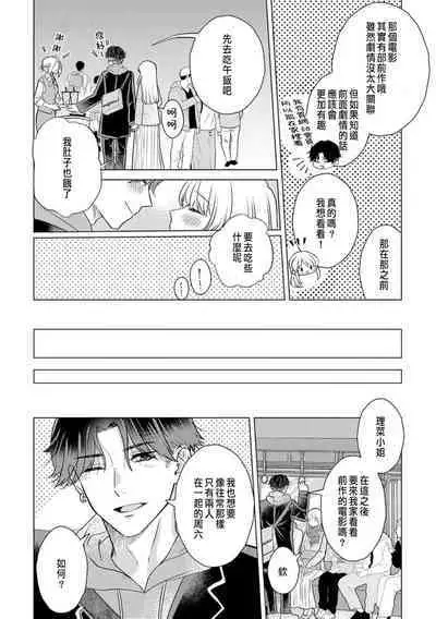Daisuki na Hito nanoni SeFri Keiyaku Musunjaimashita... Ch.1-8 | 明明是最喜歡的人卻結下了炮友契約...