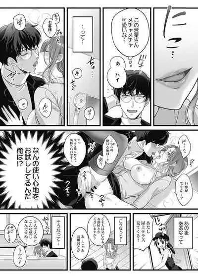 [FFC] Netori Esthe de, Konya, Tsuma ga.... Youbi Hen 5 [Tankoubon Ban] [Digital]