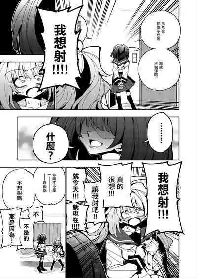 [7 Colored LED (Nekonso)] Shizuku to Shiori 2 -Kouhai ni futanari Chinchin o Shasei Kanri Sarete  Irukedo Watashi wa Konna no Nozonde imasen |  雫和詩織2-扶她肉棒被後輩管理射精我才不期待這種事！-  [Chinese] [沒有漢化]