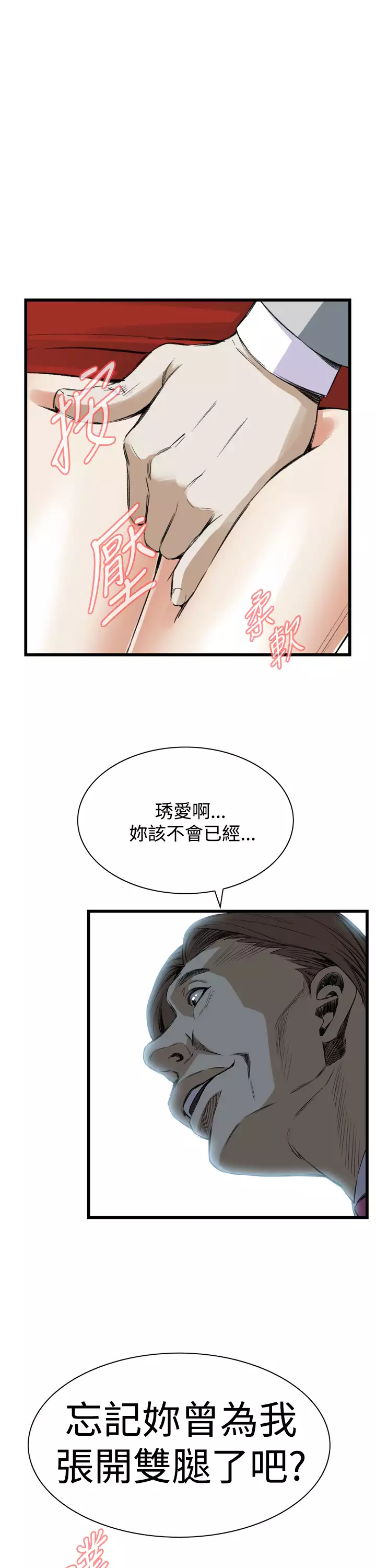 Take a Peek 偷窥 Ch.39~57 中文