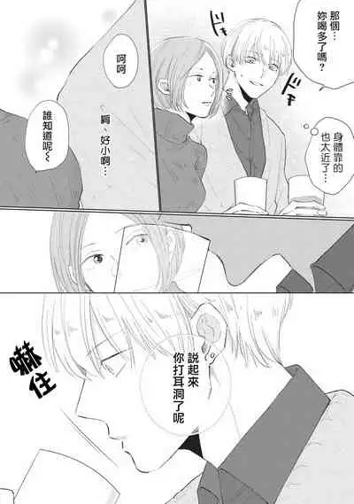 [Sango Mitsuru] Onegai, Sonnna ni Kamanaide | 求你，不要这么咬我 bite. 1-5 [Chinese] [拾荒者汉化组] [Digital]