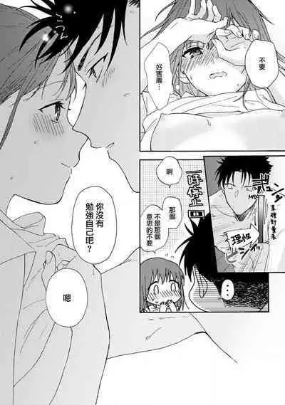 [Na mo naki] Ore ga on'na ni shite yaru yo ~ toshiue kareshi wa, ueteōkami ni naru?~ | 让我将你变成女人吧～年上男友，化身饥渴大野狼？～ 1-3 [Chinese] [莉赛特汉化组]