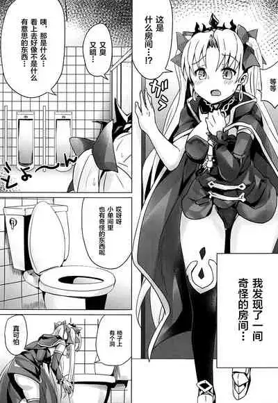Toile no Yarikata o Shiranai Ereshkigal-chan
