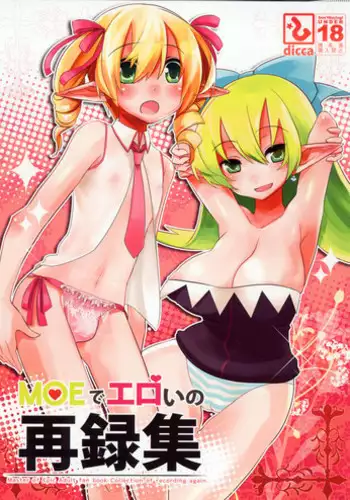 (C76) [dicca (Suemitsu Dicca)] MOE de Eroi no Sairokushuu (Master of Epic)