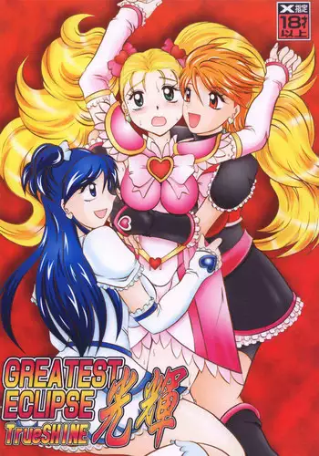 (Mimiket 15) [Studio Kyawn (Murakami Masaki)] GREATEST ECLIPSE White EGRET - Shirasagi (Precure)