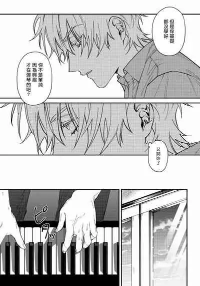 [Nagisa Eiji] Shitto wa Ai wo Kumoraseru | 嫉妒让爱蒙上阴翳 Ch. 1-7 + 番外 [Chinese] [冒险者公会] [Digital]