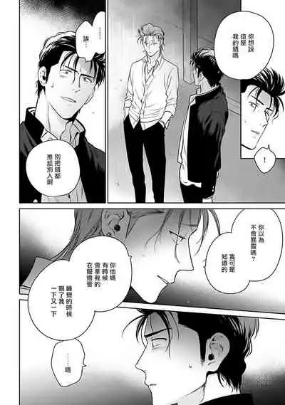 [Hiiragi Nozomu] Nakasete Yaru yo Yankee-kun | 让你哭噢小混混 Ch. 1-2 [Chinese] [拾荒者汉化组] [Digital]
