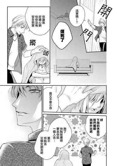 [Fukutoku Saori] Aidoru to hitotsuyanenoshita ~ kusareen, nochi × × × ~ | 和偶像生活在同一屋檐下～孽缘啊，之后xxx了～(Ikemen'aidoru no etchinaitazura ni komattemasu… ~tsuansorojī) [Chinese] [莉赛特汉化组]