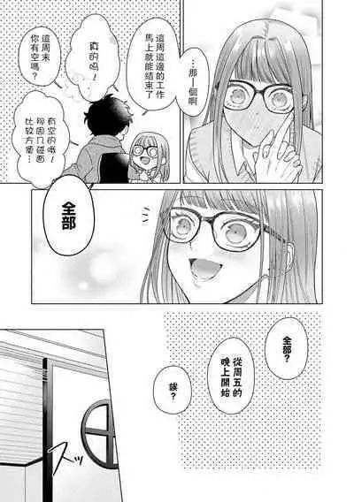 [Usui Mayo] Yuunou Engineer ni wa Ura no Kao ga Aru Watashi o Kaihatsu suru Dekiai Step | 能干程序员隐藏的一面 把我“开发”的溺爱步骤 1-5 [Chinese] [莉赛特汉化组]